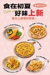 西餐菜品上新
