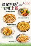 西餐上新海報(bào)