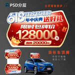618年終大促車頂牌