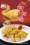 白切雞