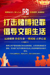 打擊賭博犯罪海報(bào)