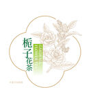 梔子花茶圖案設(shè)計