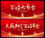 百姓大舞臺