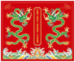龍華富貴青龍海水江崖紋高端禮盒