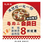 冰豆花