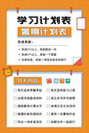學習計劃