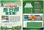 夏令營(yíng)招生