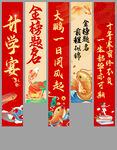 升學宴掛布