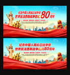紀(jì)念抗戰(zhàn)勝利80周年