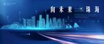 珠海