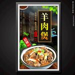 羊肉煲