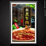 水煮肉片