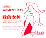 女神節(jié)卡片 我的專屬女神