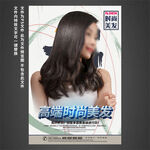 美發海報