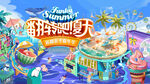 游樂園