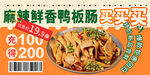 鴨板腸