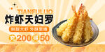 天婦羅 炸蝦