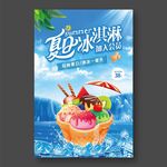 夏日冰激凌