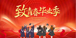 中學大學畢業典禮背景