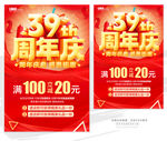 39周年慶 