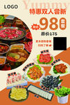 特惠雙人火鍋套餐