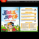 預(yù)防中暑宣傳單
