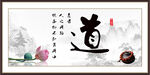 道字