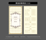 歐式典雅菜單設(shè)計(jì) 