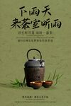茶葉飲品茶室推廣海報