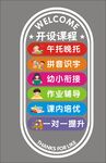 開設(shè)課程