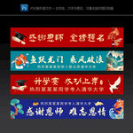 升學(xué)宴橫幅
