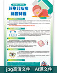 新生兒疾病篩查科普海報