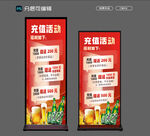 餐飲充值活動(dòng)展架