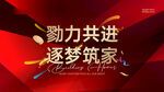 誓師大會(huì)  