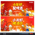 小龍蝦節