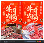 牛肉火鍋