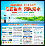 防溺水安全教育