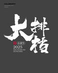 大排檔字體設計