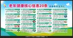 老年健康教育宣傳欄