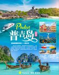 普吉島燈箱海報(bào)