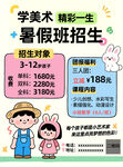 暑假美術班招生優惠海報