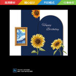 藍色向日葵生日