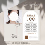 新客體驗卡 美容養(yǎng)生優(yōu)惠卡