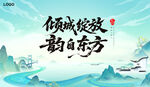 新中式國風國朝主視覺海報KV
