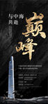 共赴巔峰地產(chǎn)精英人才銷冠招聘