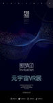 元宇宙VR展現場畫面