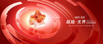 大會(huì)主背景主KV