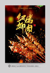 紅柳烤肉