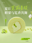 蛋糕卷