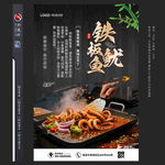 鐵板魷魚